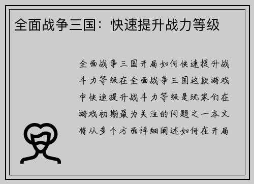 全面战争三国：快速提升战力等级