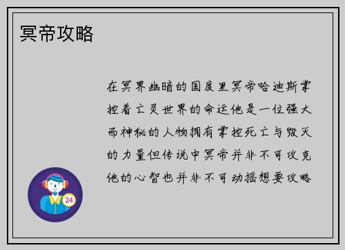 冥帝攻略