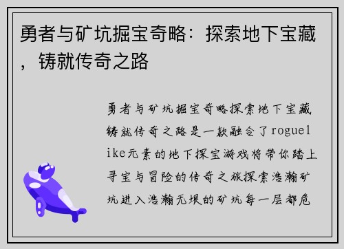 勇者与矿坑掘宝奇略：探索地下宝藏，铸就传奇之路