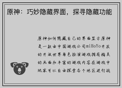 原神：巧妙隐藏界面，探寻隐藏功能
