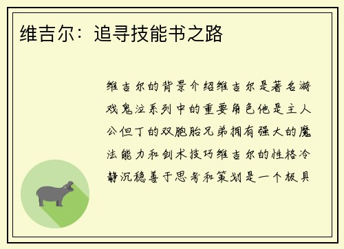 维吉尔：追寻技能书之路