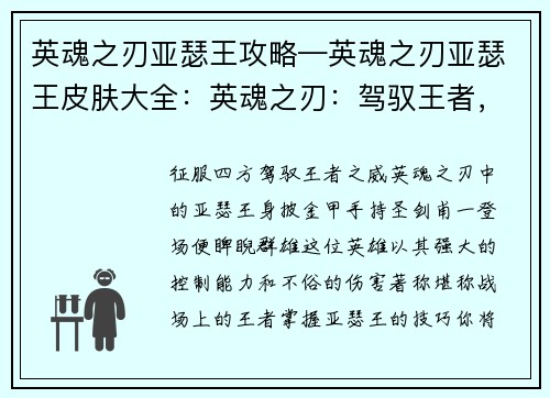 英魂之刃亚瑟王攻略—英魂之刃亚瑟王皮肤大全：英魂之刃：驾驭王者，纵横战场