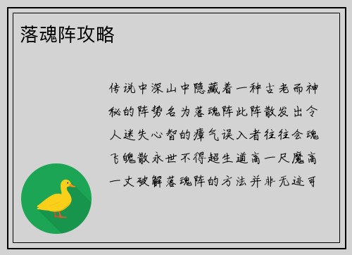 落魂阵攻略