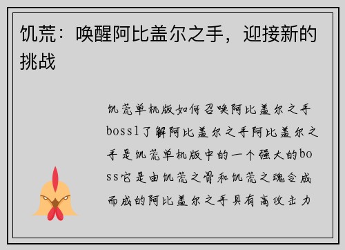 饥荒：唤醒阿比盖尔之手，迎接新的挑战