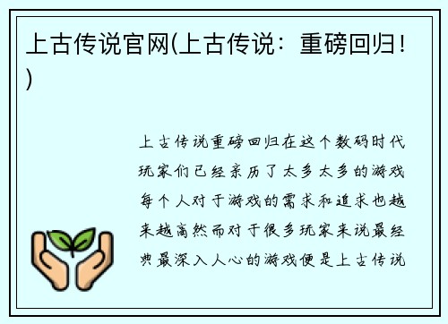 上古传说官网(上古传说：重磅回归！)