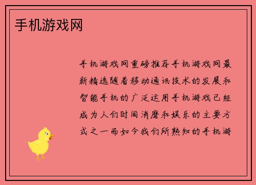 手机游戏网